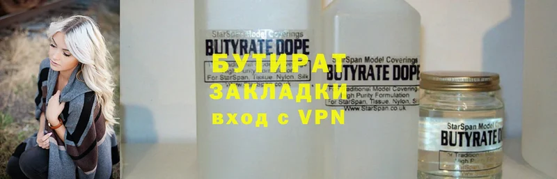 omg   Волгоград  БУТИРАТ Butirat 